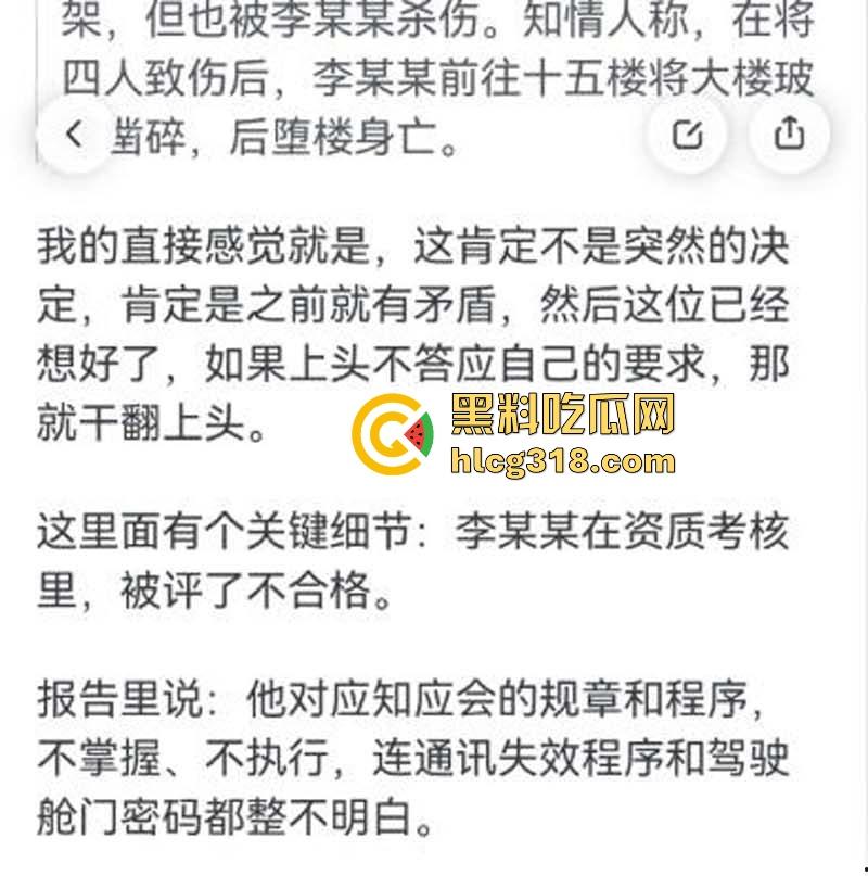 南航机长【李煜众】因受不公正待遇捅伤4人后跳楼自尽，究竟是因为什么才走到这步，网友们纷纷猜测！-16