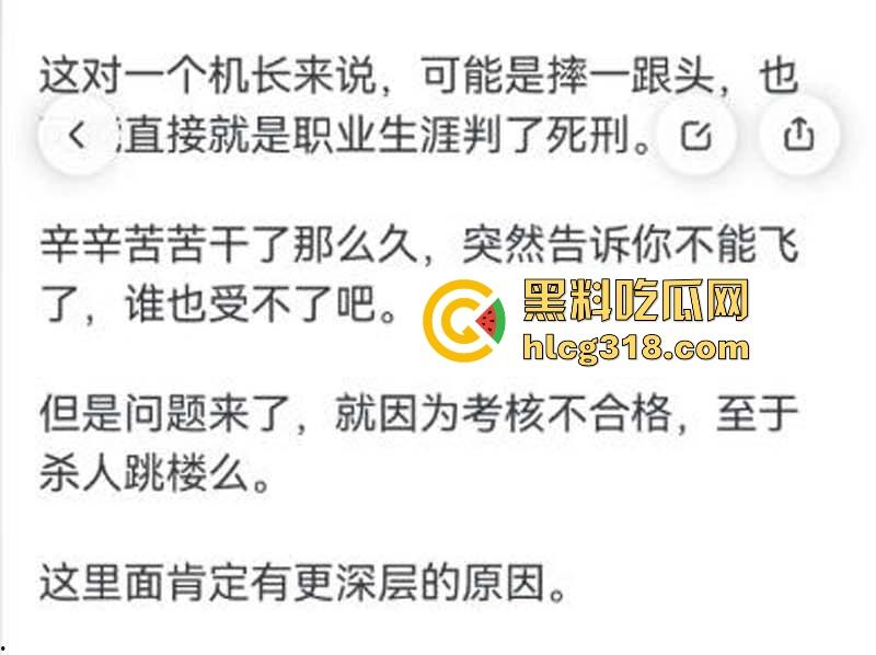 南航机长【李煜众】因受不公正待遇捅伤4人后跳楼自尽，究竟是因为什么才走到这步，网友们纷纷猜测！-18