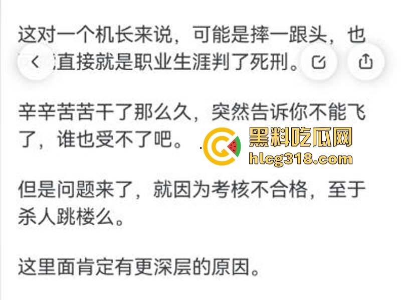 南航机长【李煜众】因受不公正待遇捅伤4人后跳楼自尽，究竟是因为什么才走到这步，网友们纷纷猜测！-19