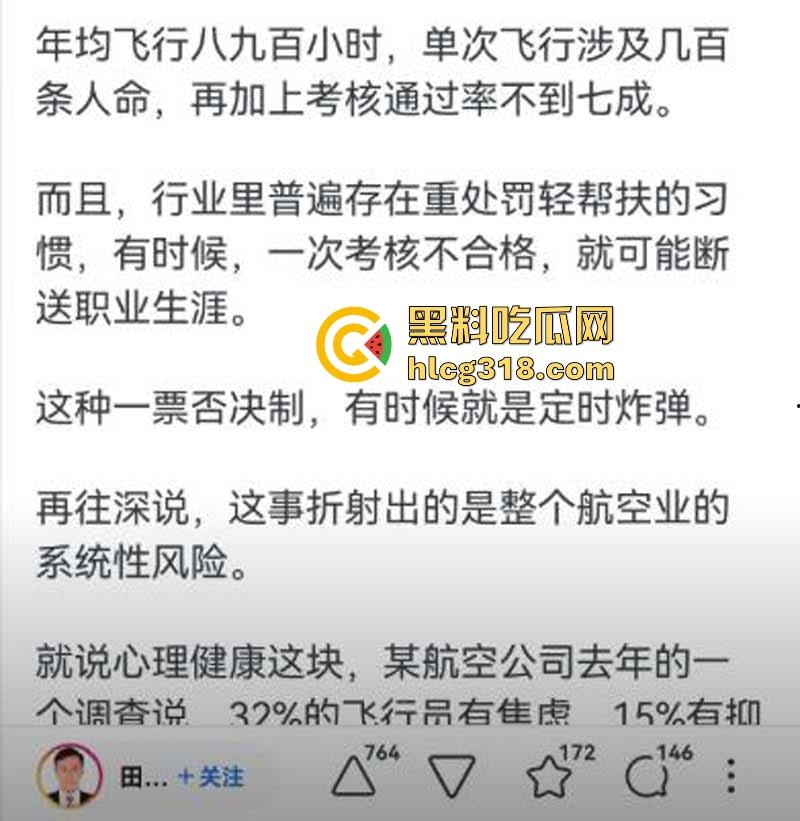 南航机长【李煜众】因受不公正待遇捅伤4人后跳楼自尽，究竟是因为什么才走到这步，网友们纷纷猜测！-20