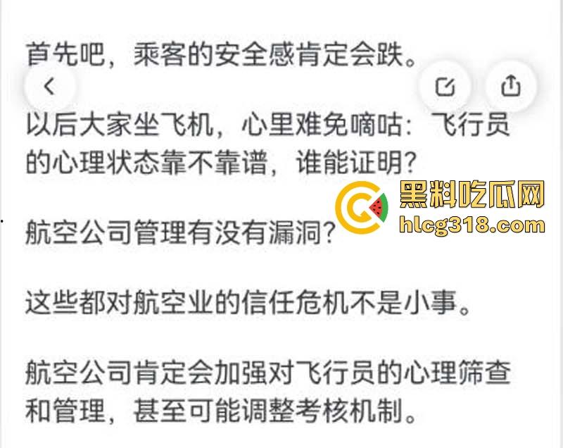 南航机长【李煜众】因受不公正待遇捅伤4人后跳楼自尽，究竟是因为什么才走到这步，网友们纷纷猜测！-24
