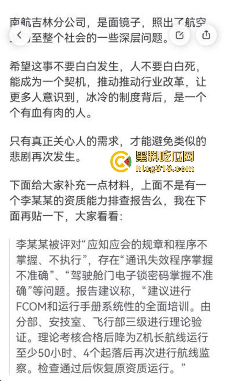 南航机长【李煜众】因受不公正待遇捅伤4人后跳楼自尽，究竟是因为什么才走到这步，网友们纷纷猜测！-26